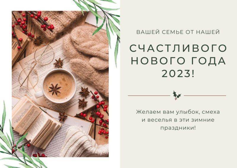 Счастливого Нового Года 2023